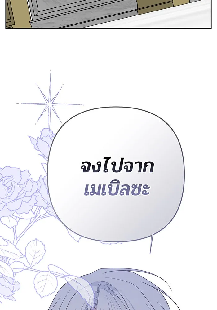 หนูน้อยทรราช ตอนที่ 95 รูปที่ 131