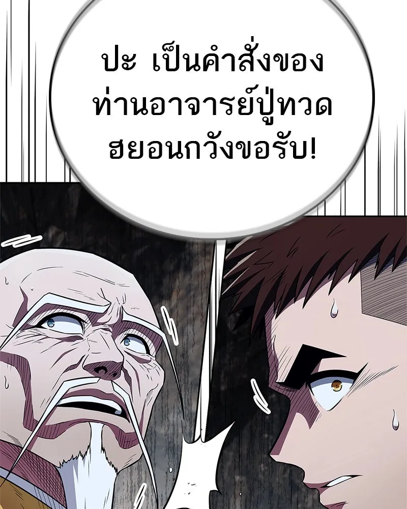 สุดยอดเทรนเนอร์แห่งยุทธภพ ตอนที่ 33 เกิดอะไรขึ้นกับท่านปู่! รูปที่ 149