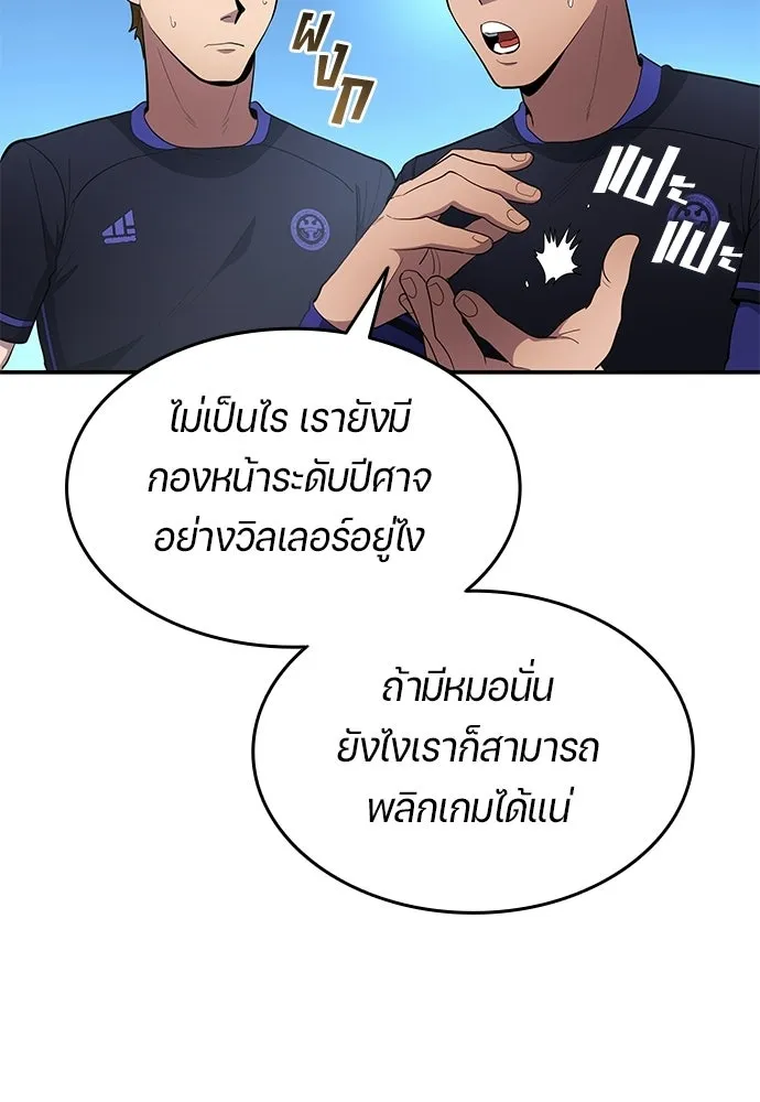 นักเตะแข้งสวรรค์ ตอนที่ 93 รูปที่ 8