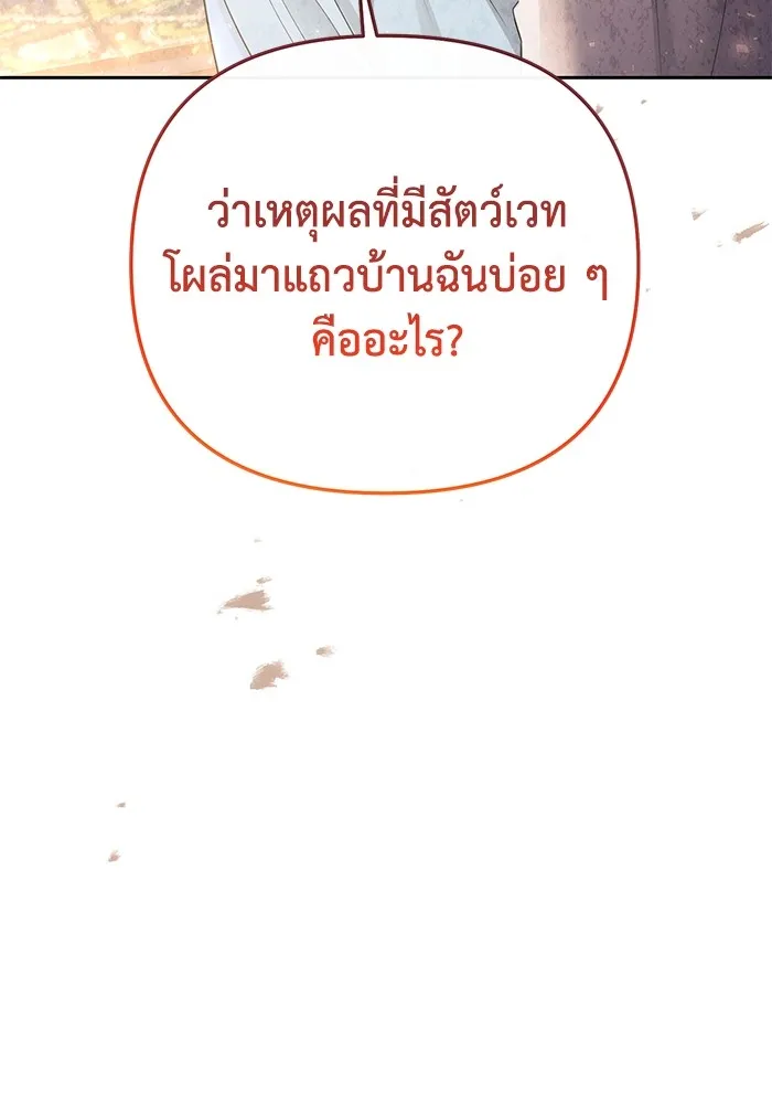 อยู่ดี ๆ ก็มีนางเอกนิยายเป็นเพื่อนบ้าน ตอนที่ 25 รูปที่ 29