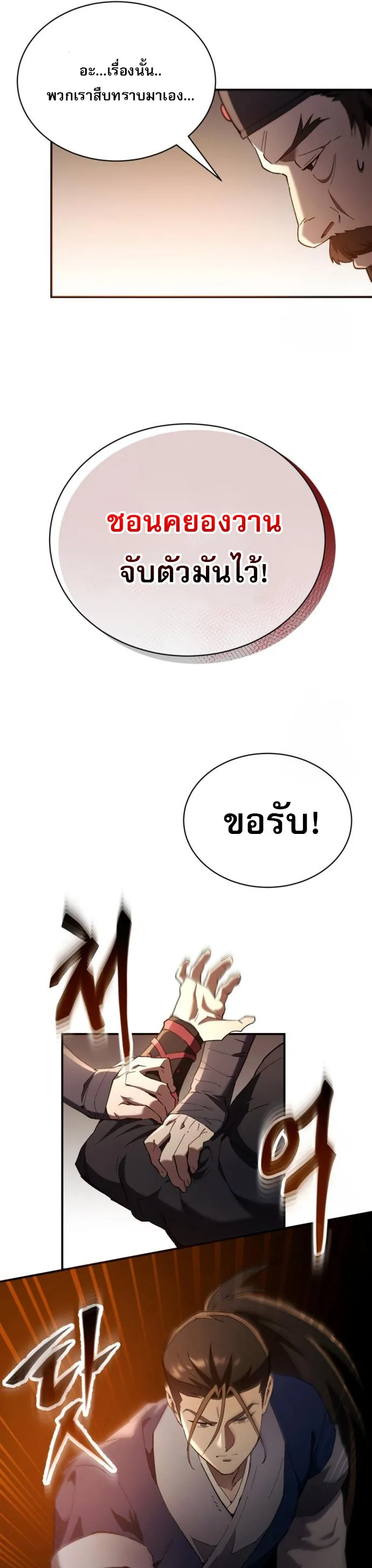 The Heavenly Demon Wants a Quiet Life มารสวรรค_ผ_แสวงหาความสงบ ตอนที่ ตอนที่ 27 รูปที่ 14