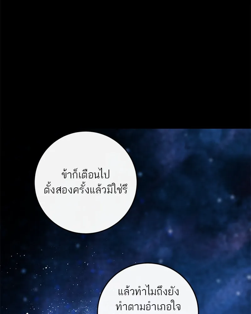 ตำนานเทพธิดาตกสวรรค์ ตอนที่ 126 รูปที่ 80