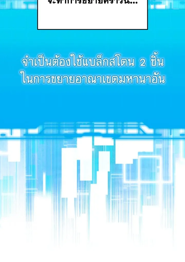 Max Level Player ตอนที่ ตอนที่ 66 รูปที่ 75