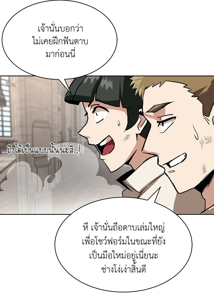 ชีวิตพลิกผันของลอร์ดผู้เกียจคร้าน ตอนที่ 9 การเปลี่ยนแปลงของความสัมพันธ์ รูปที่ 89