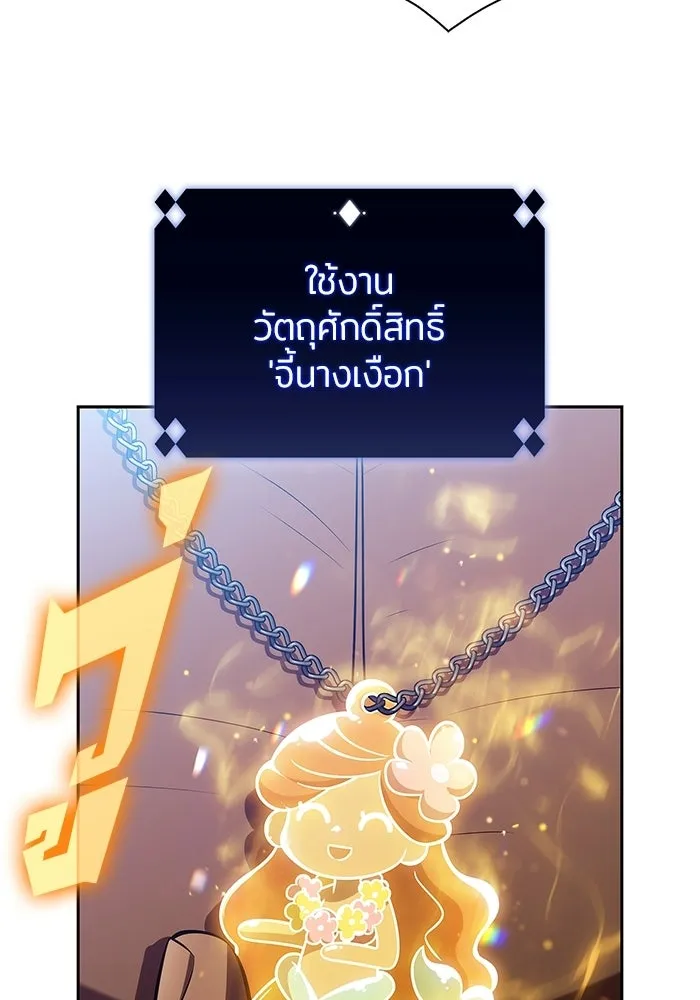 ผู้เล่นหน้าใหม่เลเวลแมกซ์ ตอนที่ 258 ผู้ปกครองมหาสมุทร (2) รูปที่ 13