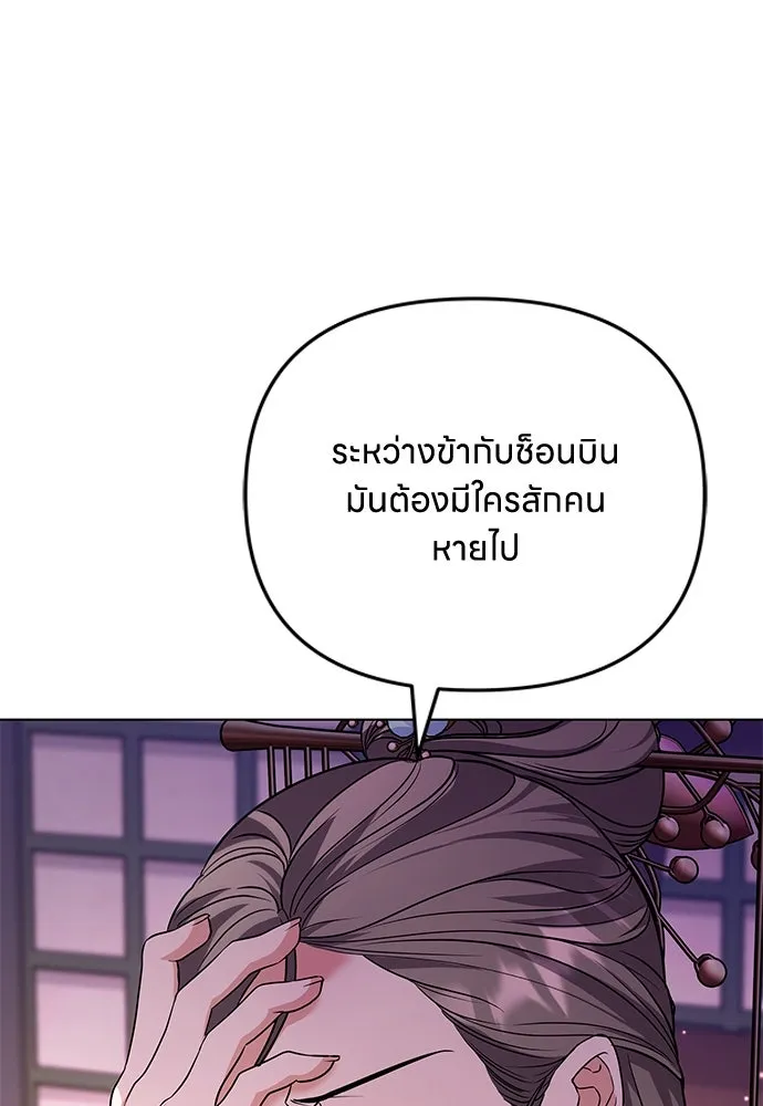 ข้าเนี่ยนะเป็นพระสนม ตอนที่ 75 ต่อให้ข้าจะเป็นแบบไหนก็รักข้าห รูปที่ 95