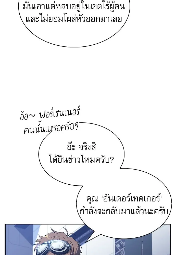 ครัวผู้กล้าท้าให้ชิม ตอนที่ 23 รูปที่ 113