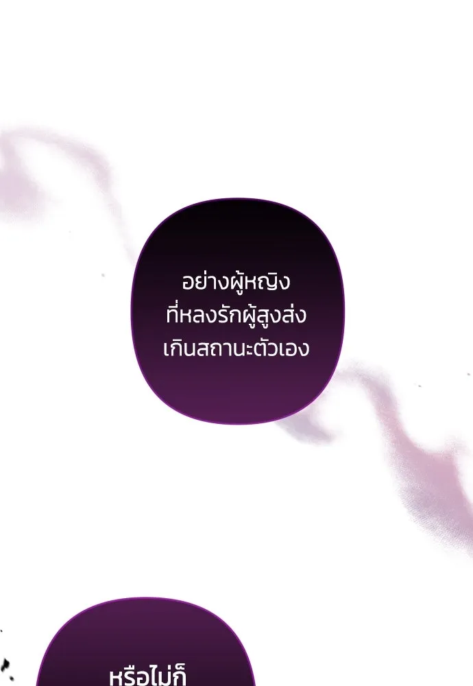 ฉันจะจีบท่านดยุกแดนเหนือ ตอนที่ 35 รูปที่ 20