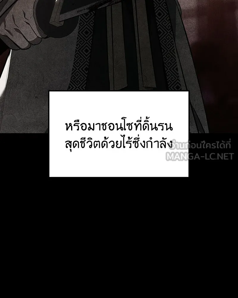 เกิดอีกทีเป็นว่าที่ประมุขลัทธิมาร ตอนที่ 151 รูปที่ 87