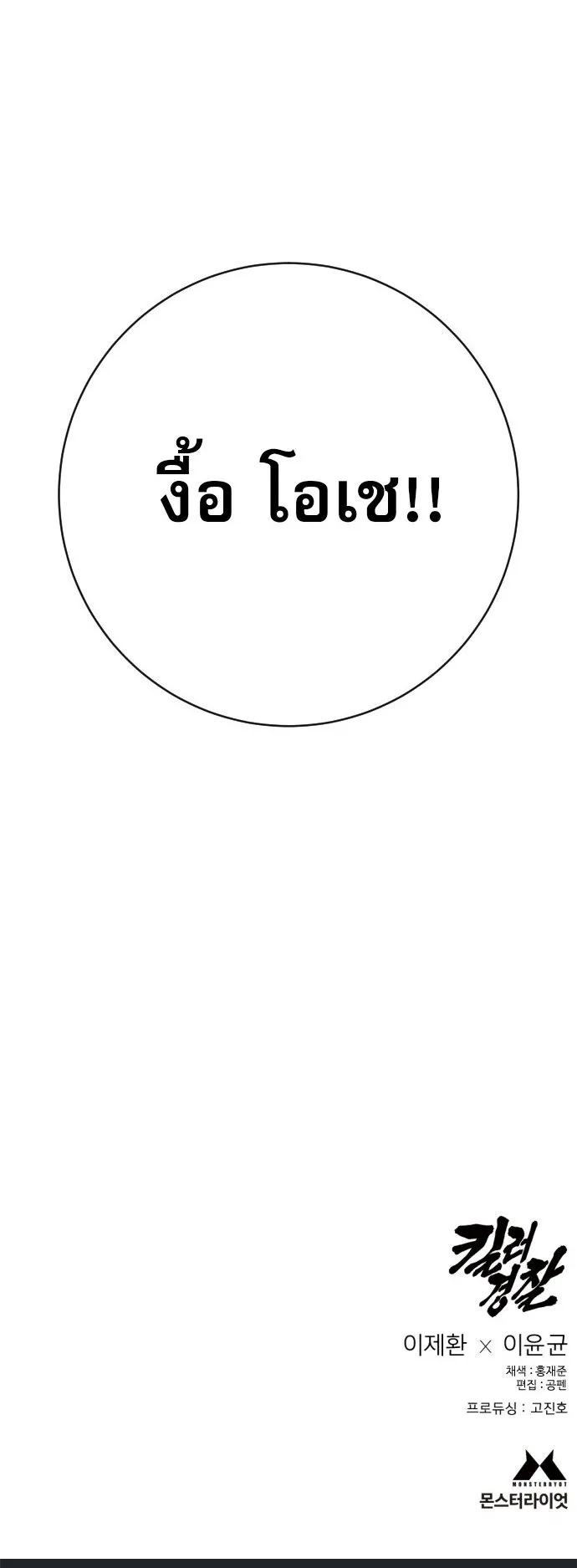 Return of the Bloodthirsty Police ตำรวจน_กฆ_า ตอนที่ ตอนที่ 113 รูปที่ 64