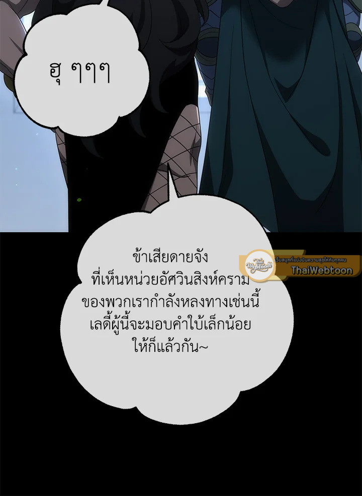 พลทหารโครงกระดูกผู้ม ตอนที่ 149 รูปที่ 23