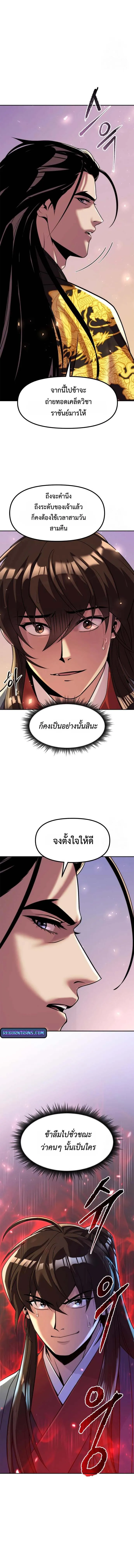Chronicles of the Demon Faction ตำนานการเก_ดใหม_ในล_ทธ_มาร ตอนที่ ตอนที่ 114 รูปที่ 10