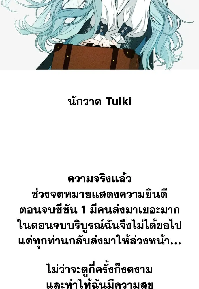 เลดี้มินต์ ตอนที่ บทส่งท้าย รูปที่ 13