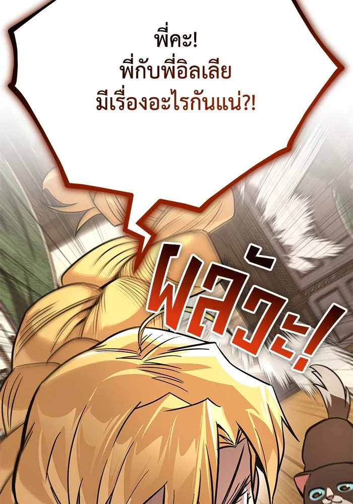 ชีวิตพลิกผันของลอร์ดผู้เกียจคร้าน ตอนที่ 117 สิ่งที่เปลี่ยนไป รูปที่ 35
