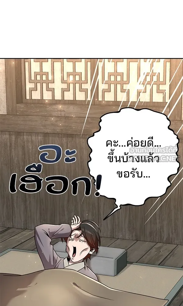 พอแล้วขันที อยากมีเจ้าโลก ตอนที่ 19 รูปที่ 81