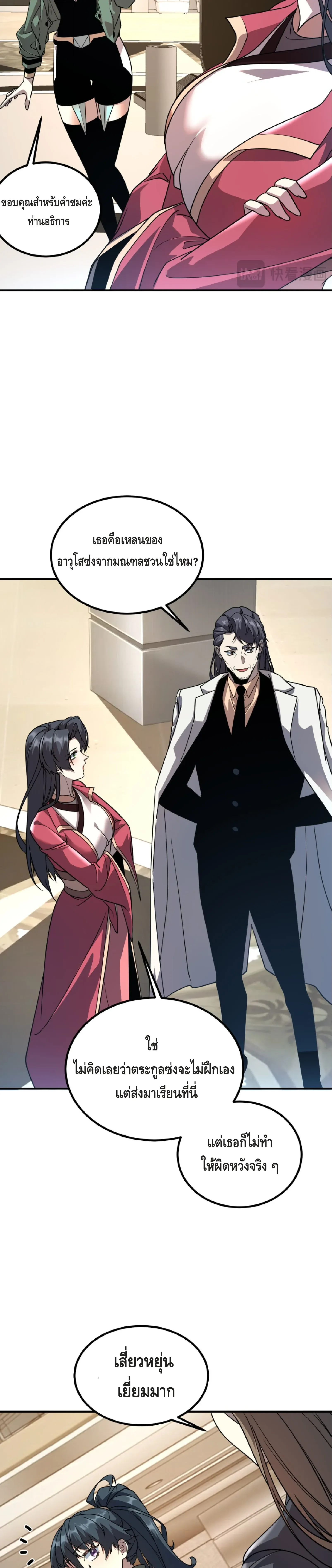 Awakening the Purple Thunder at the Beginning ปล_กอาช_พระด_บ S เทพอ_สน_ม_วงสวรรค_ ตอนที่ ตอนที่ 37 รูปที่ 5