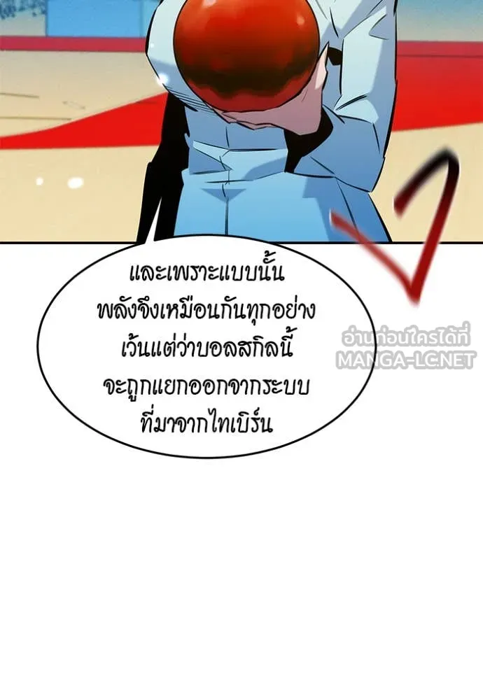 แยกร่าง ล่าอัตโนมัติ ตอนที่ 146 รูปที่ 95