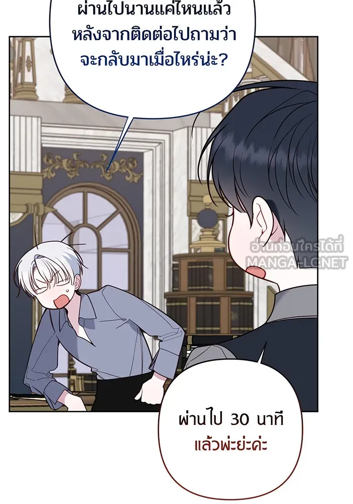 หนูน้อยทรราช ตอนที่ 129 รูปที่ 69