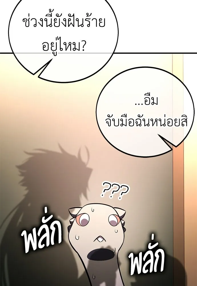 ไอ้เพลเยอร์นั่น ฉันฆ่ามันเอง ตอนที่ 106 รูปที่ 86