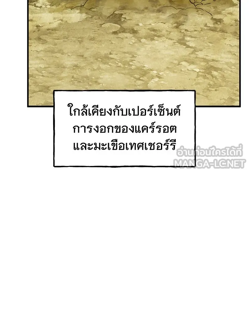 ปลูกผักพิชิตหอคอย ตอนที่ 13 รูปที่ 12
