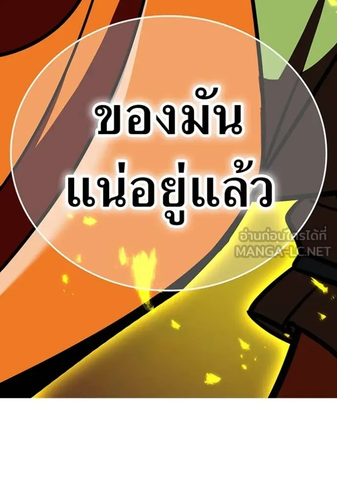 เพลเยอร์เลือดเทวะ ตอนที่ 79 รูปที่ 202