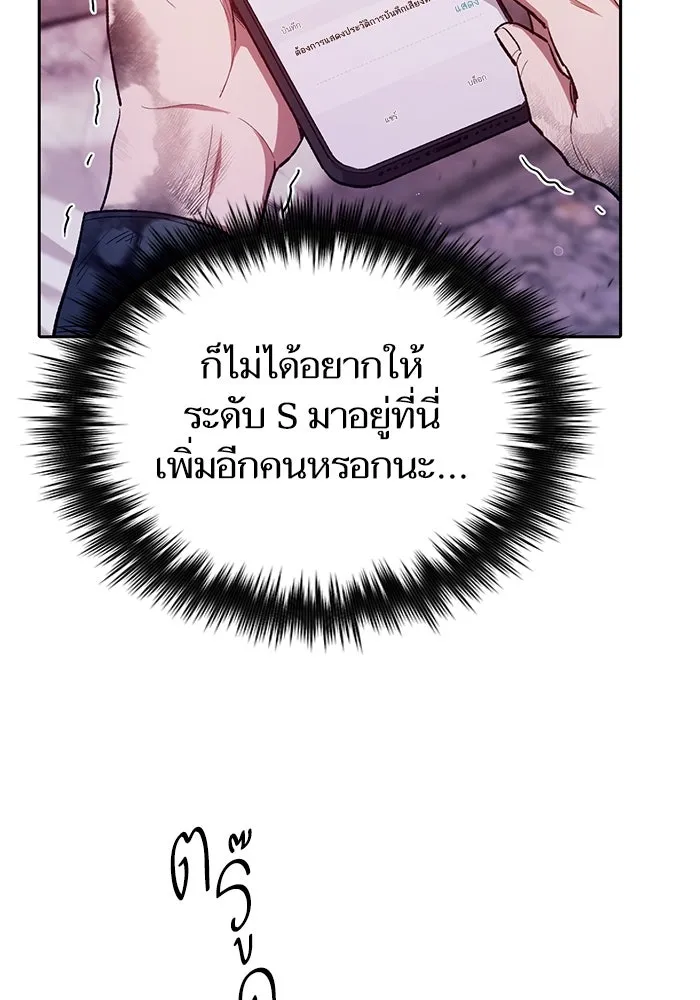 My S-Class Hunters ตอนที่ 126 ต้านทานความกลัวที่โดนแย่งไป! รูปที่ 82