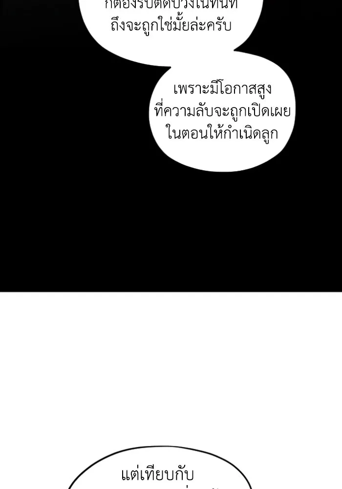 ครอบครัวสามีเห็นทีจะคลั่งรัก ตอนที่ 56 รูปที่ 89