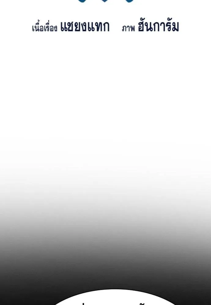 การศึกษาที่แท้จริง ตอนที่ 174 รูปที่ 28