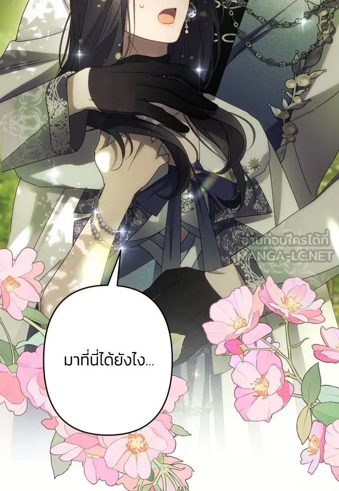 ฉันจะจีบท่านดยุกแดนเหนือ ตอนที่ 48 รูปที่ 27