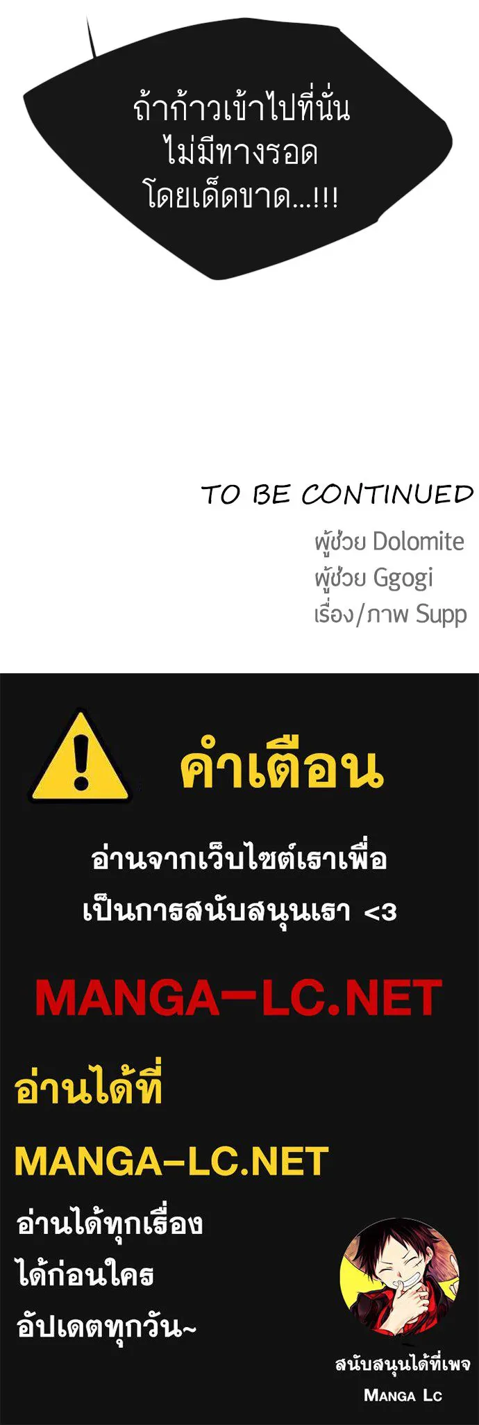 ยุคแห่งยอดมนุษย์ ตอนที่ 29 รูปที่ 125