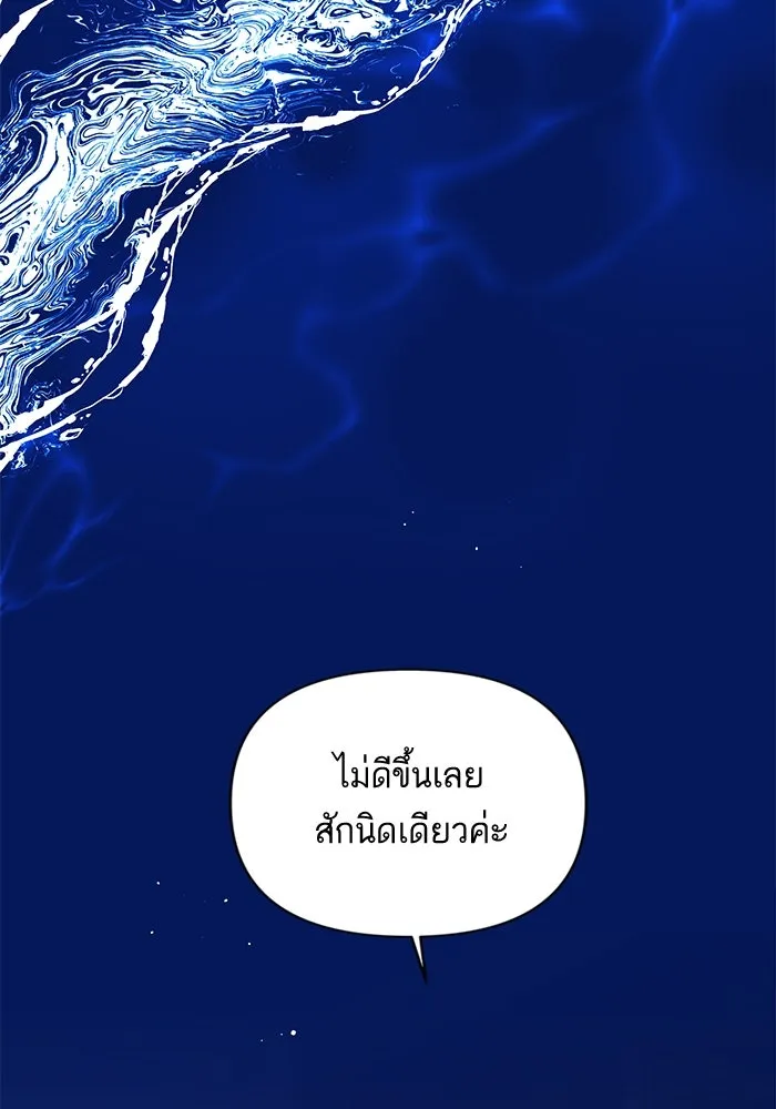 ฉันมันร้าย หรือเพราะโลกไม่น่ารัก ตอนที่ 156 รูปที่ 8