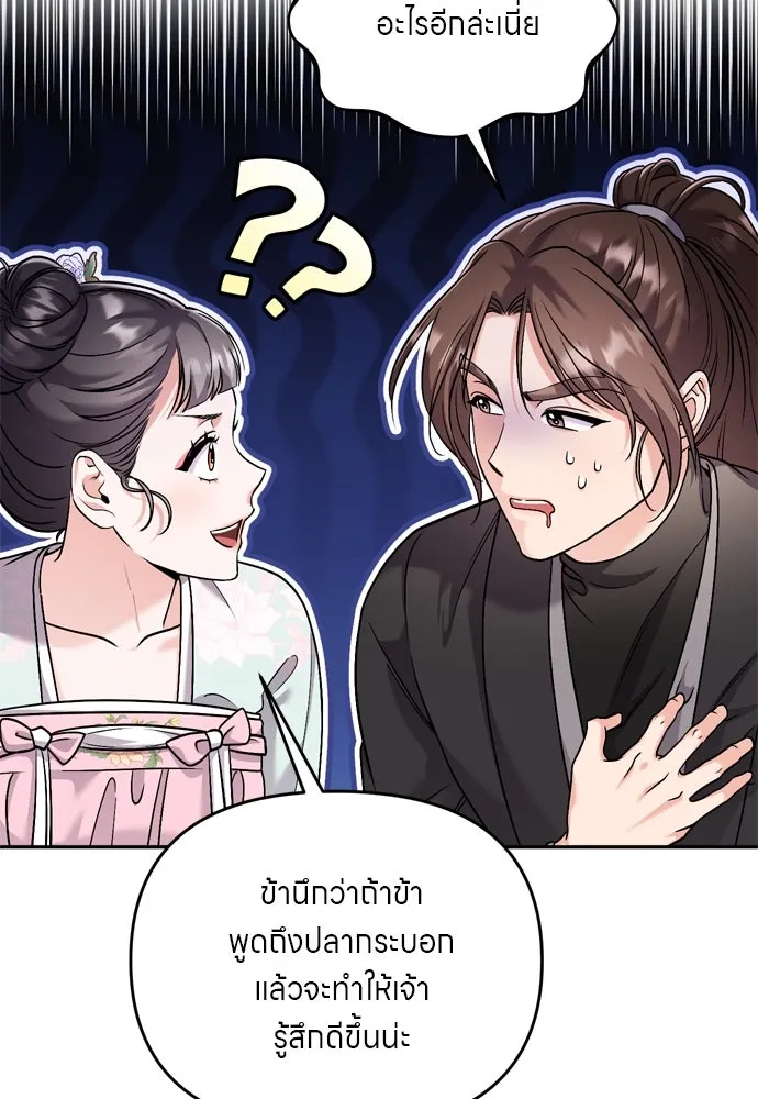 ข้าเนี่ยนะเป็นพระสนม ตอนที่ 41 วิธีปั่นหัวฝ่าบาท รูปที่ 80