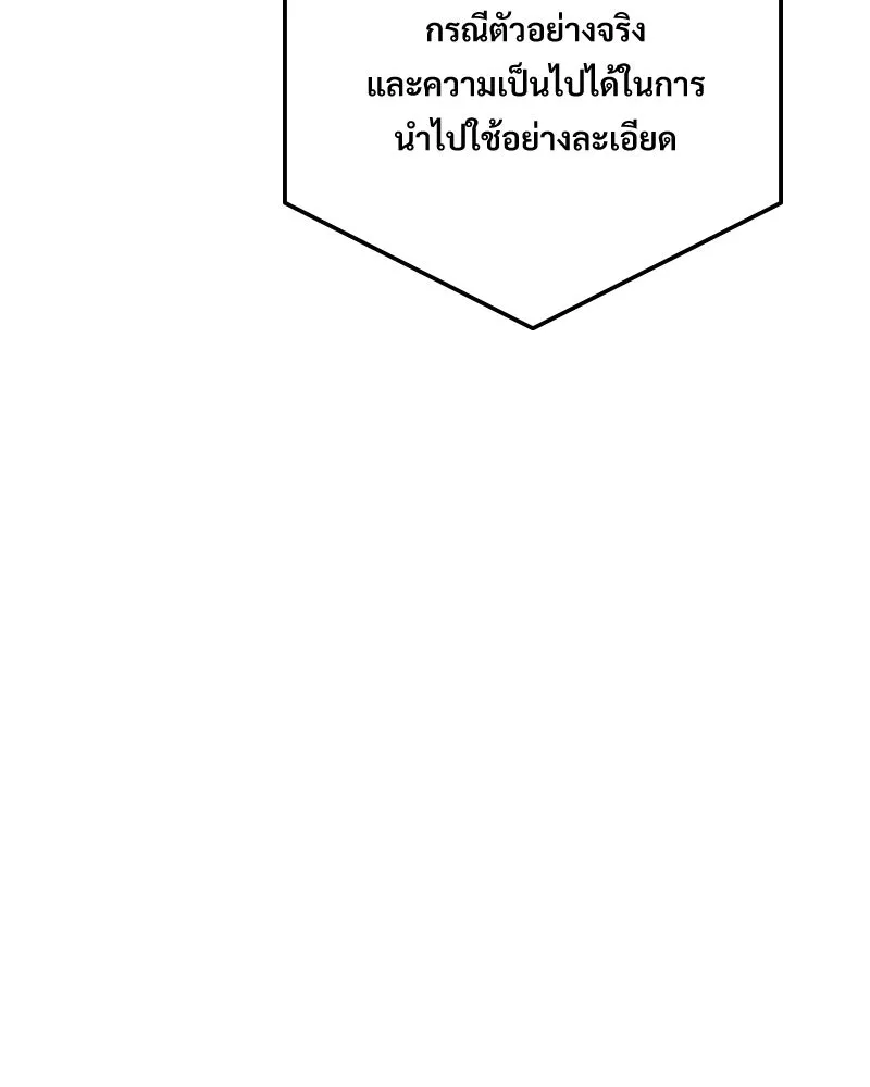 บอกมาค่าตัวเท่าไหร่ ตอนที่ 18 รูปที่ 106