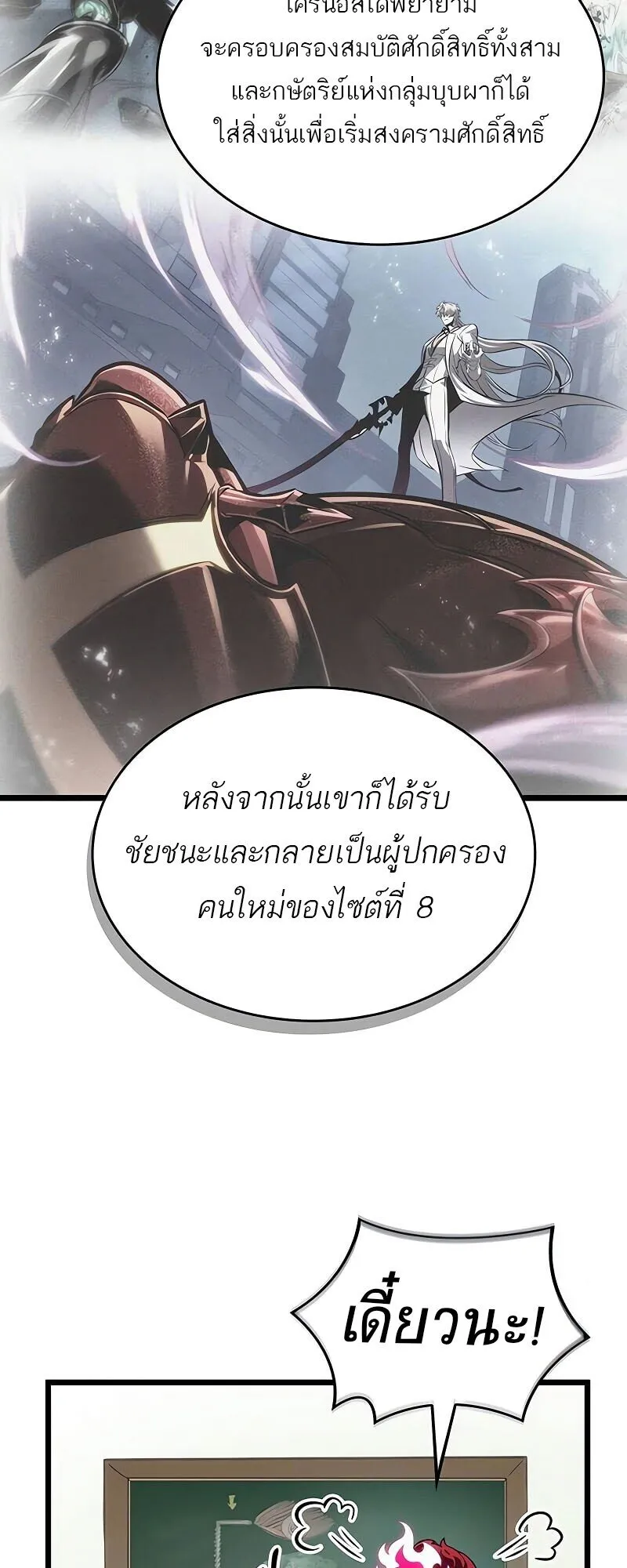The World After the end โลกหล_งการล_มสลาย ตอนที่ ตอนที่ 190 รูปที่ 78