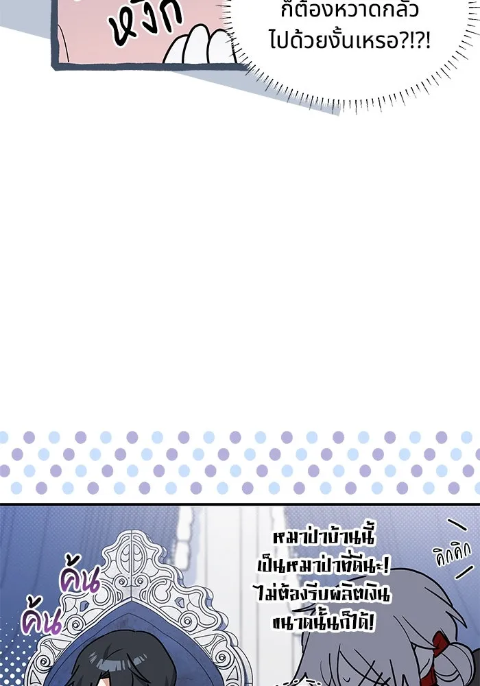 แมวน้อยในรังหมาป่า ตอนที่ 33 รูปที่ 88