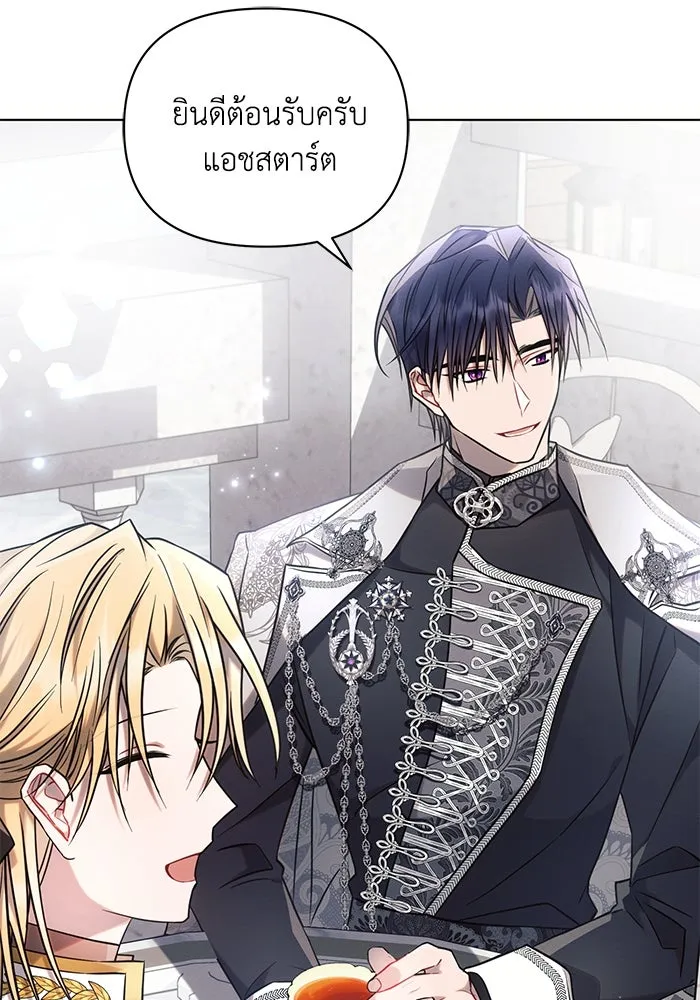 แอชสตาร์ต ตอนที่ 63 รูปที่ 103