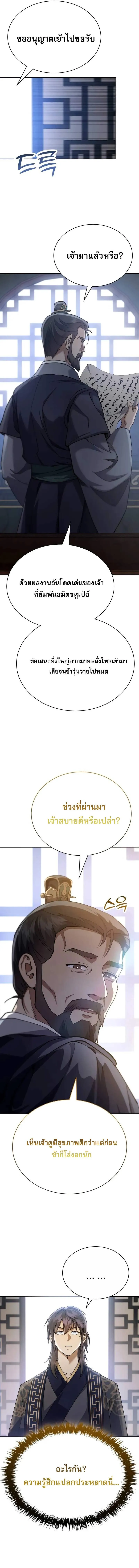 The Heavenly Demon Wants a Quiet Life มารสวรรค_ผ_แสวงหาความสงบ ตอนที่ ตอนที่ 41 รูปที่ 11