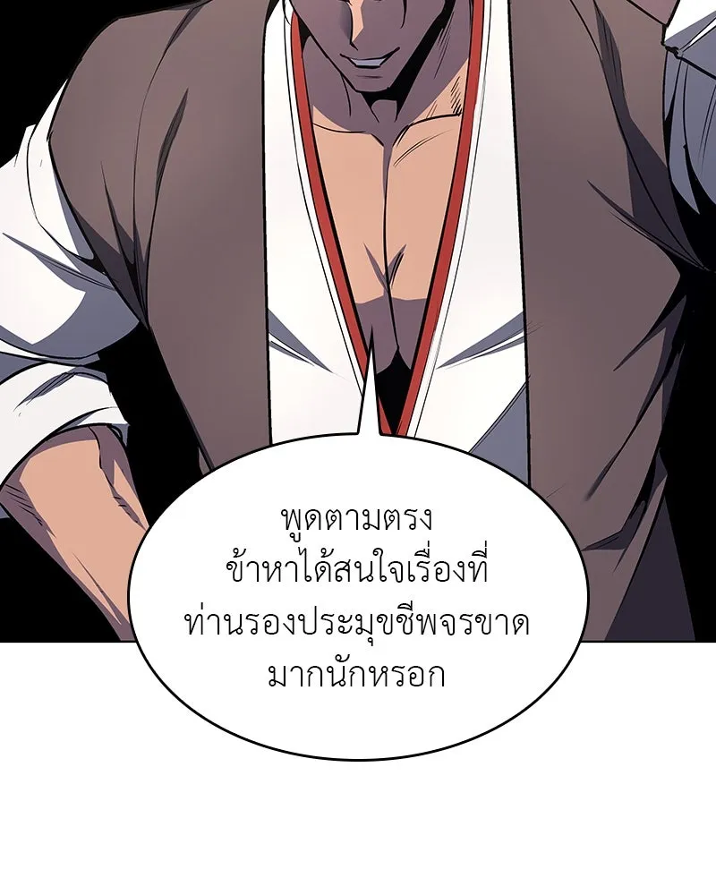 เกิดอีกทีเป็นว่าที่ประมุขลัทธิมาร ตอนที่ 108 รูปที่ 79