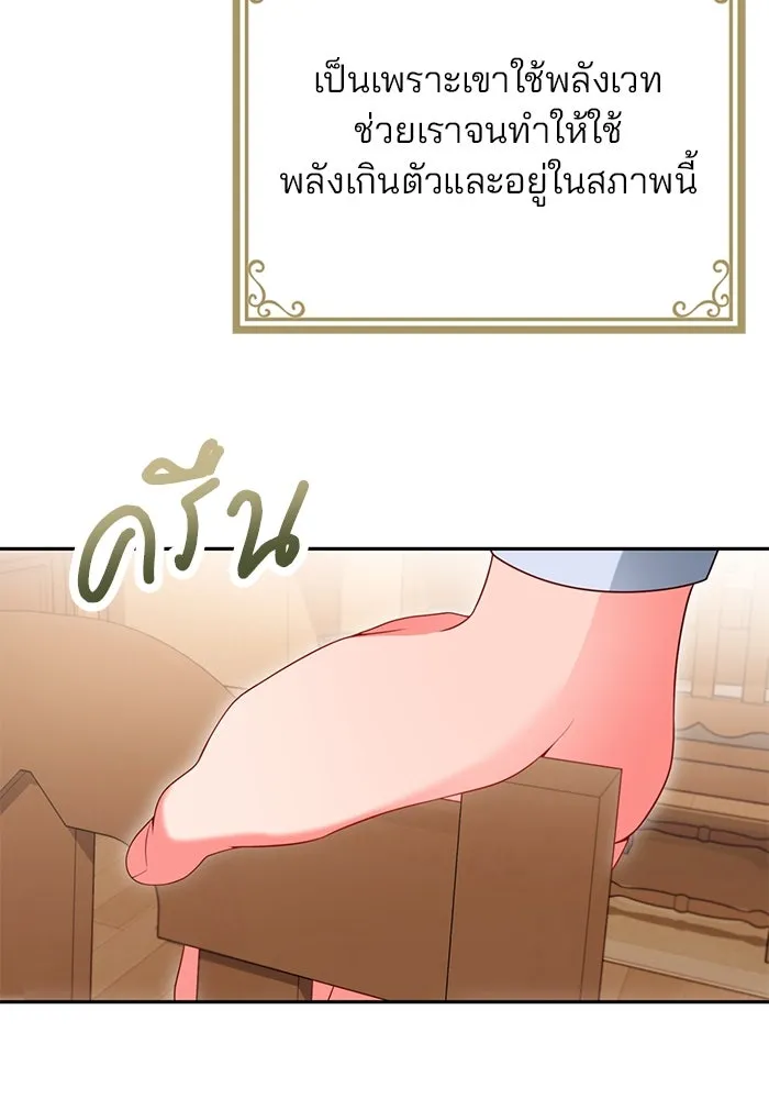 แผนหย่าสามีทรราช ตอนที่ 69 รูปที่ 25