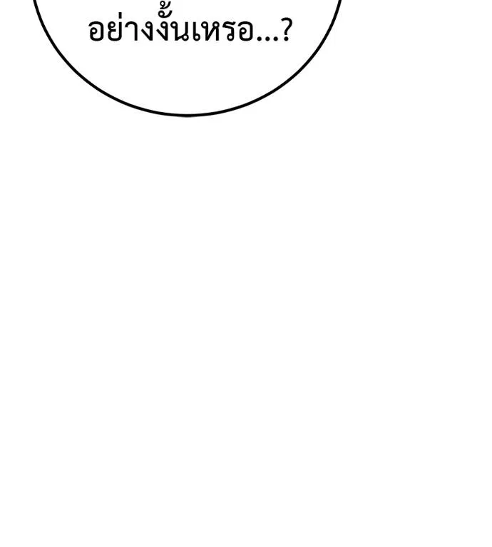 เรียกฉันว่าพระเจ้า ตอนที่ 19 รูปที่ 113