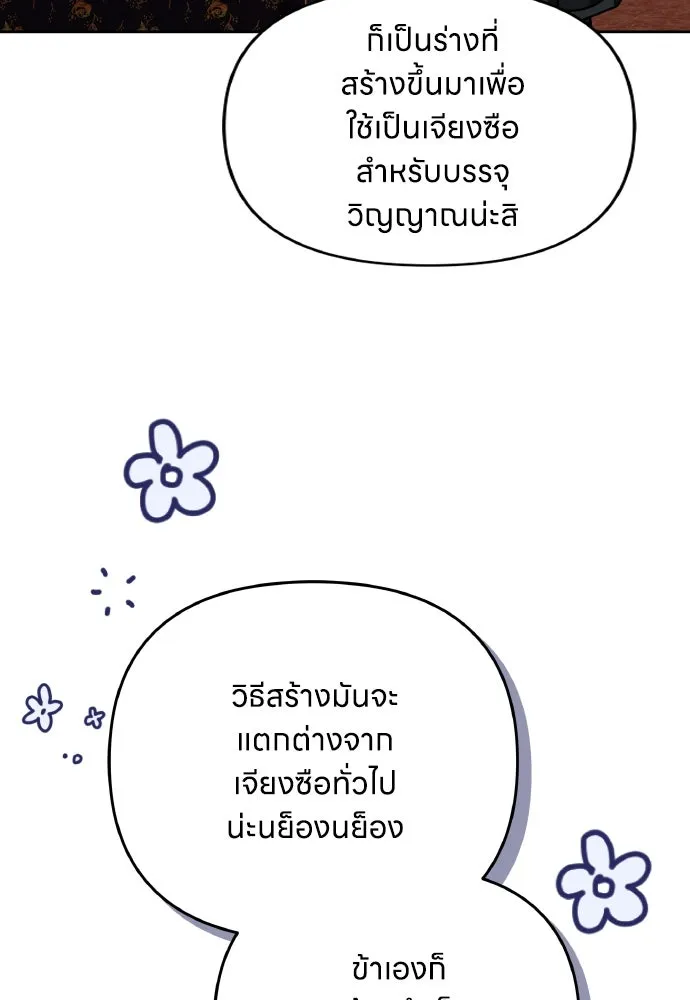 ข้าเนี่ยนะเป็นพระสนม ตอนที่ 95 พิษดำ รูปที่ 37