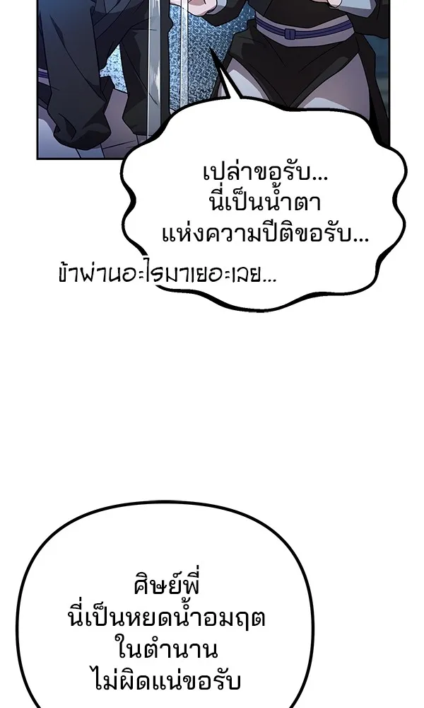 พอแล้วขันที อยากมีเจ้าโลก ตอนที่ 8 รูปที่ 25