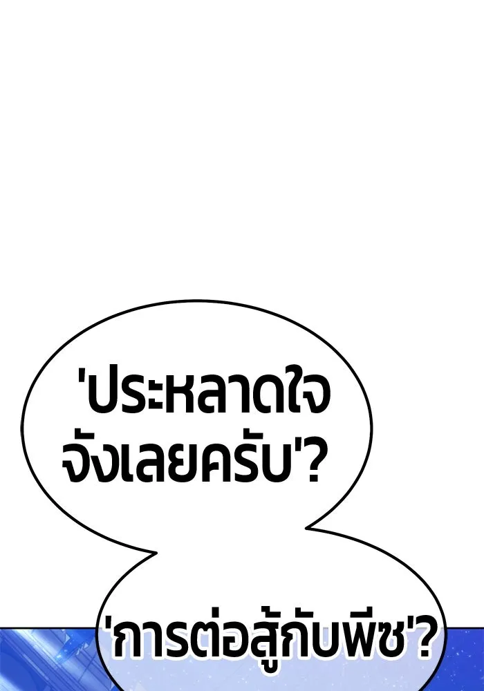 +99 ท่อนไม้พร้อมบวก ตอนที่ 49 ผู้เข้าชิง (3) รูปที่ 115