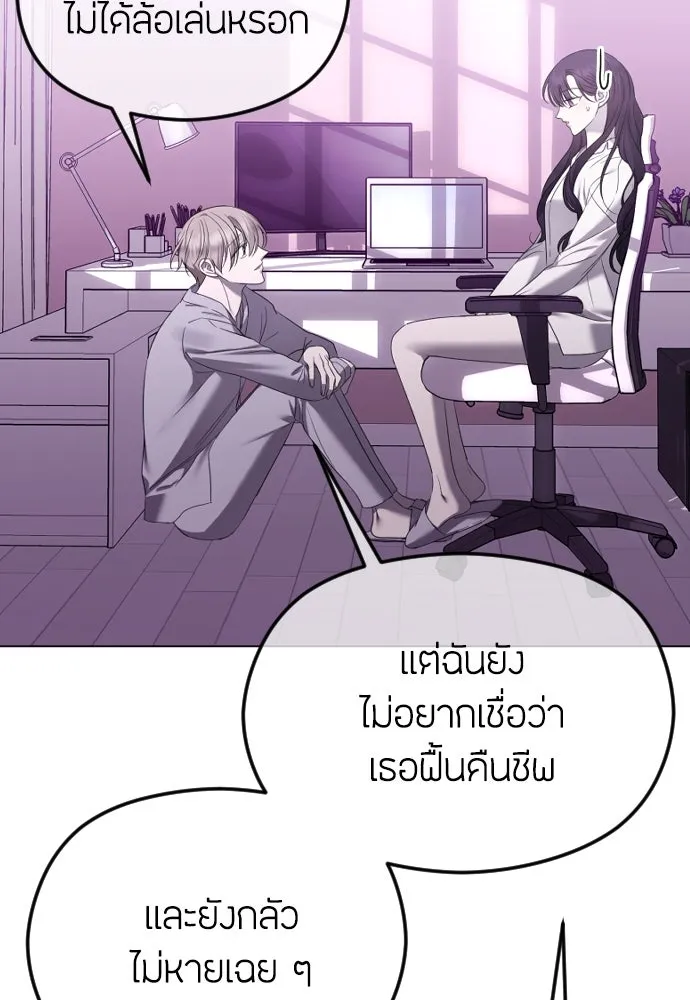 วิธีหนีตายจากนิยายโรคจิต ตอนที่ 44 รูปที่ 125