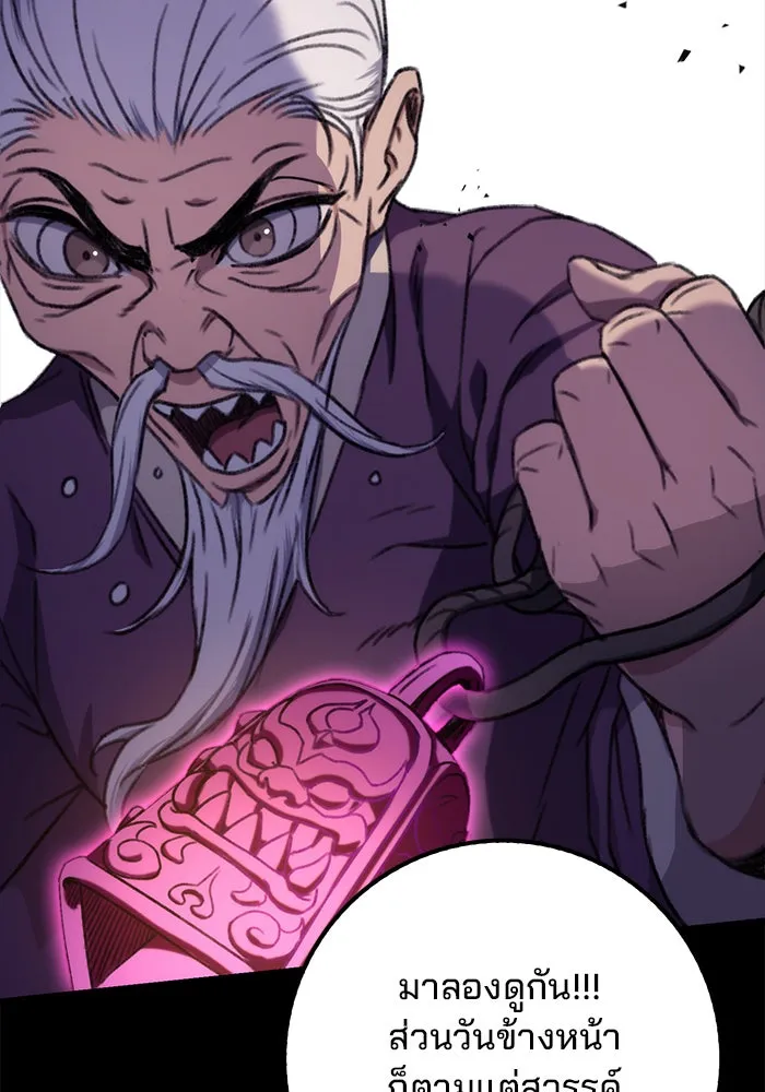 ดาบแห่งจักรพรรดิ ตอนที่ 2 รูปที่ 163