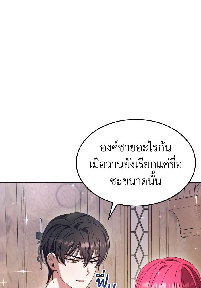 ทำแบบนี้ไม่ได้เพคะ องค์ชาย ตอนที่ 45 รูปที่ 8