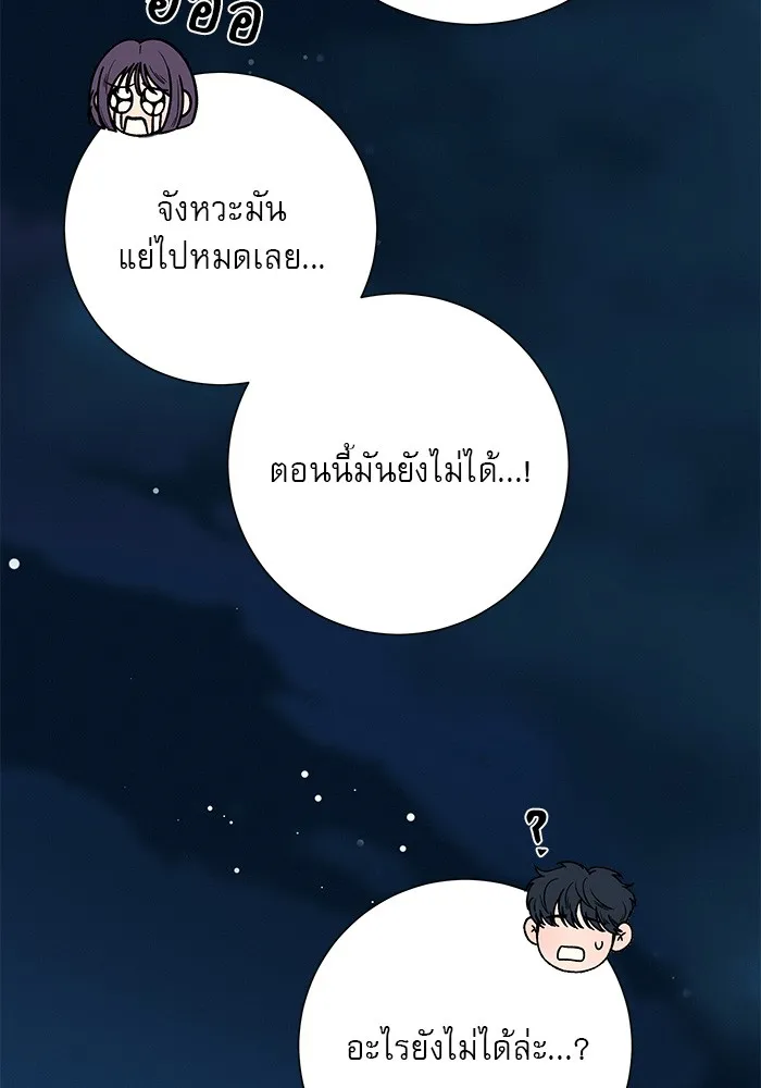 ปฏิบัติการรักวุ่นหัวใจ ตอนที่ 73 รูปที่ 109