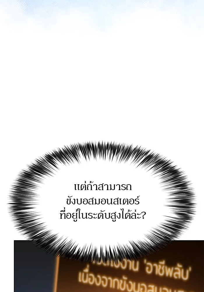 ผู้เล่นหน้าใหม่เลเวลแมกซ์ ตอนที่ 71 บุกเมดูซ่า (2) รูปที่ 91