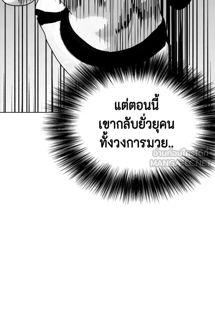 หมาหัวเน่าเก๋าเกินไป ตอนที่ 72 รูปที่ 105