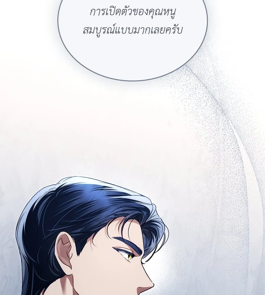 เล่ห์รักชนชั้นสูง ตอนที่ 38 รูปที่ 88